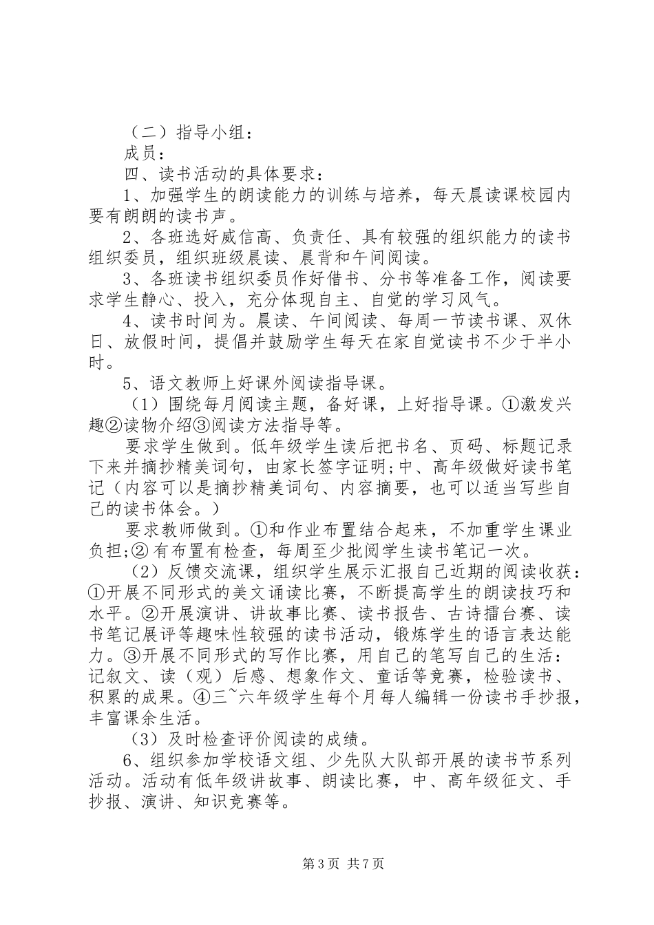 XX年书香校园建设方案_第3页