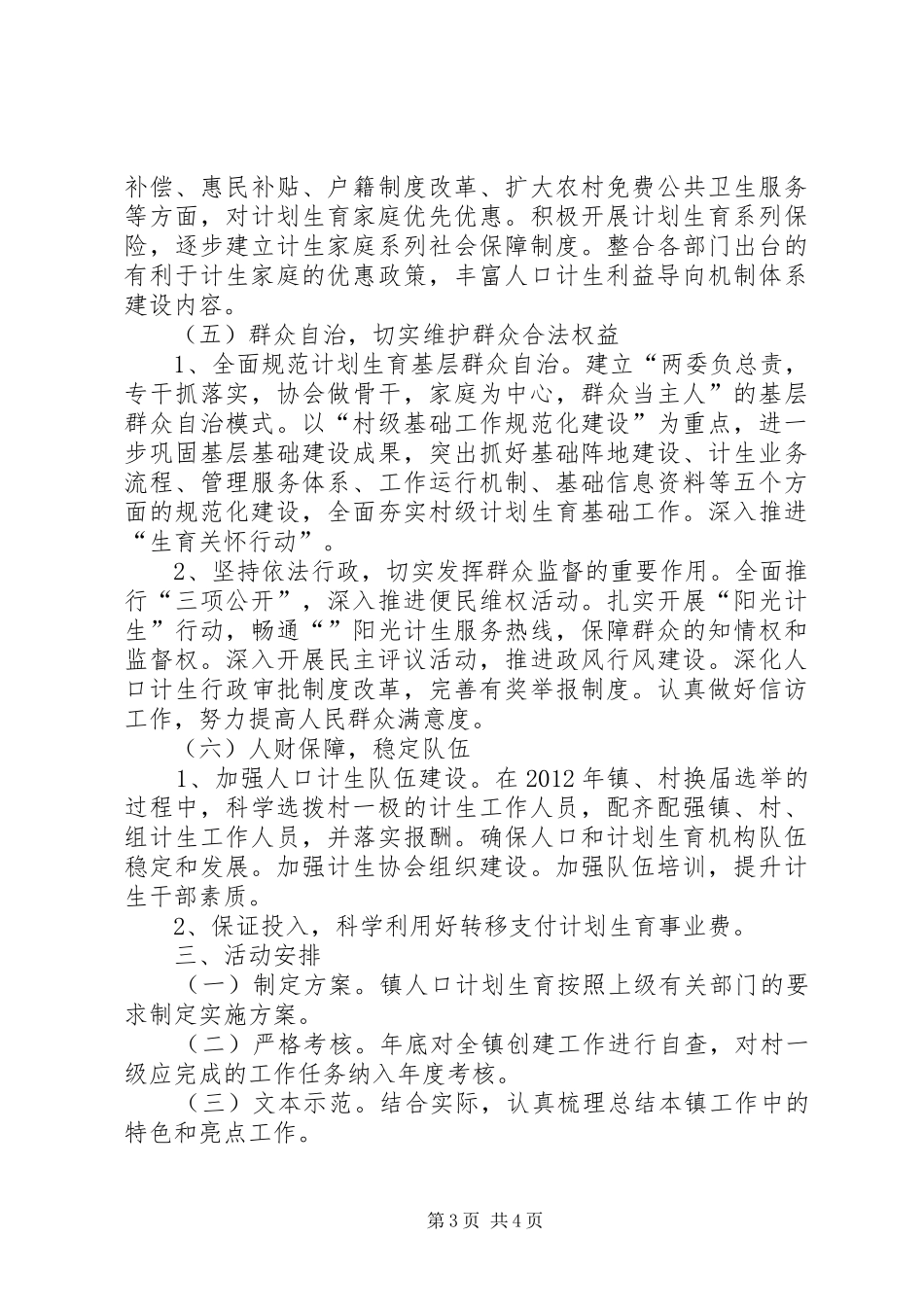 人口计生综改示范单位构建活动实施方案_第3页