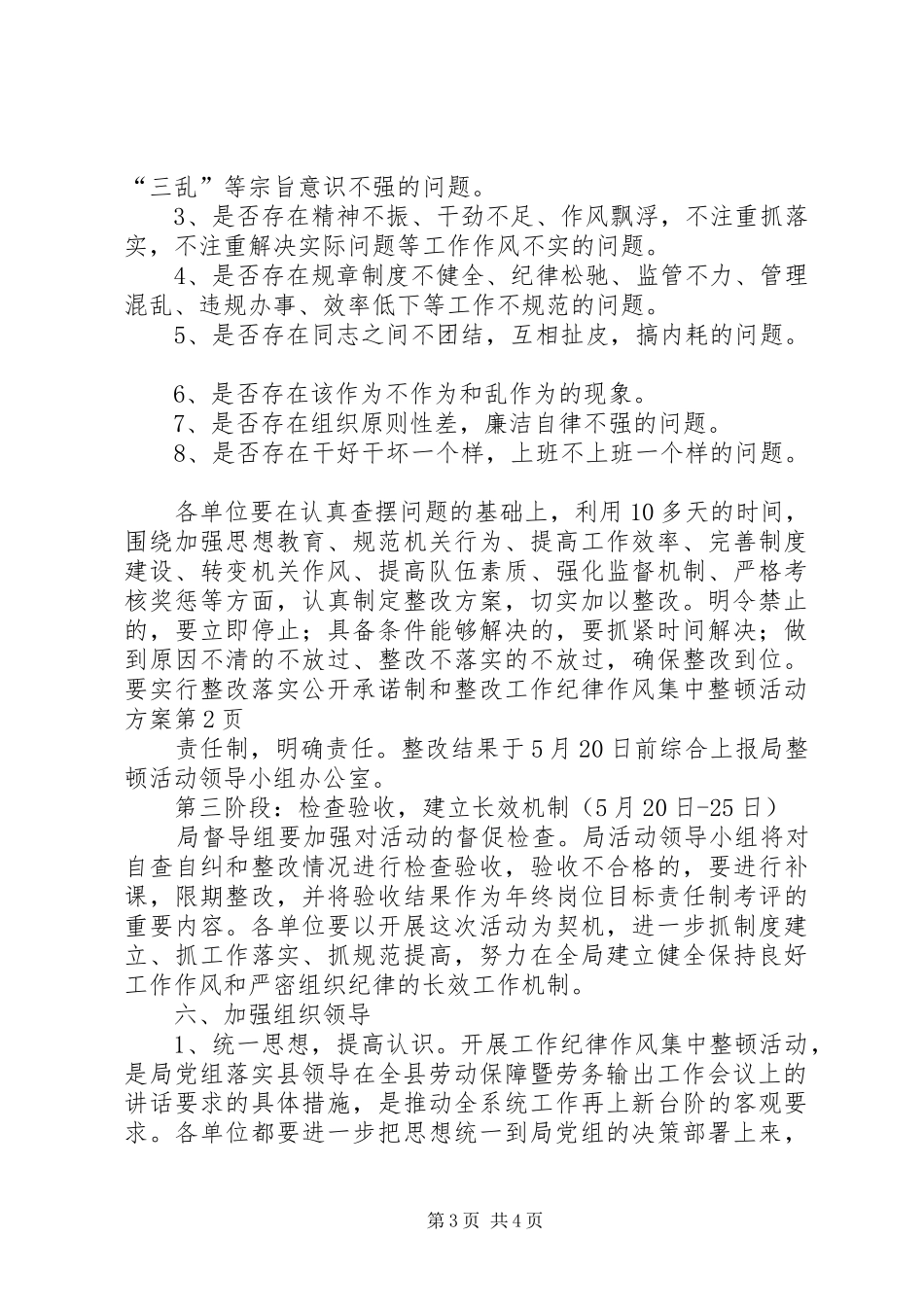 工作纪律作风集中整顿活动实施方案_第3页