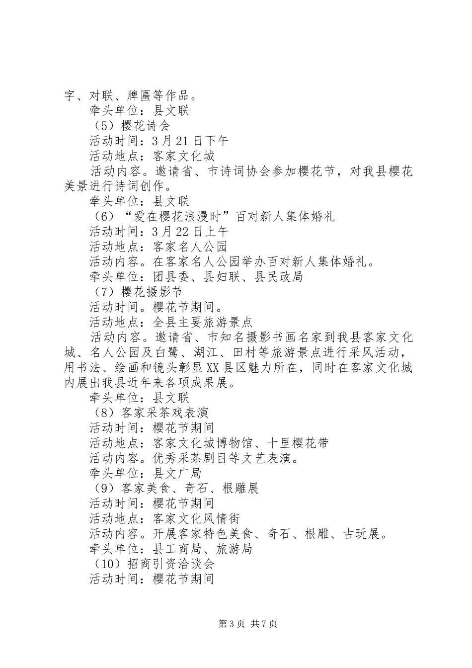 旅游节活动实施方案_第3页