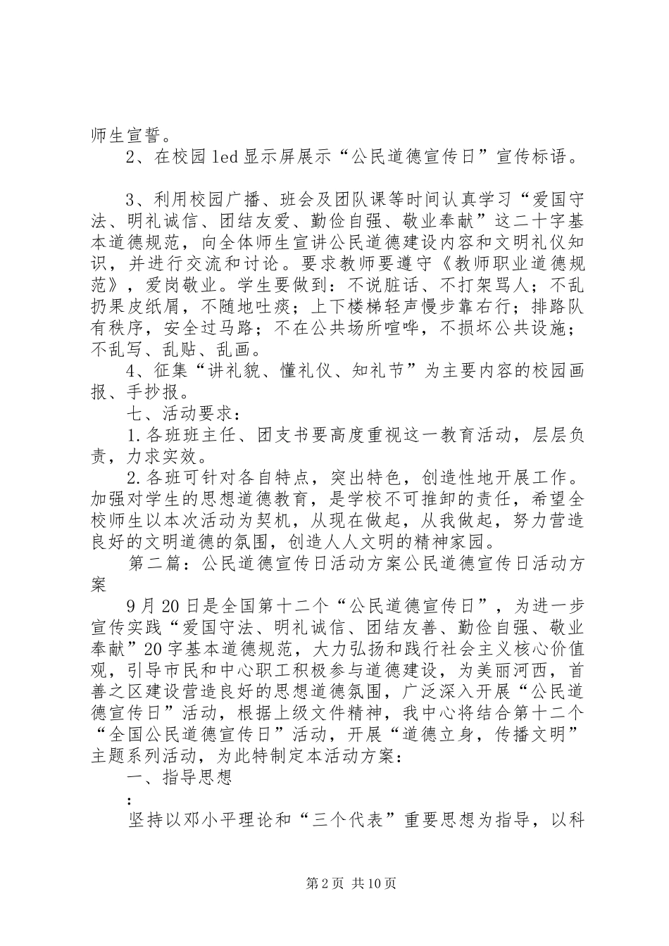公民道德宣传日活动实施方案_第2页
