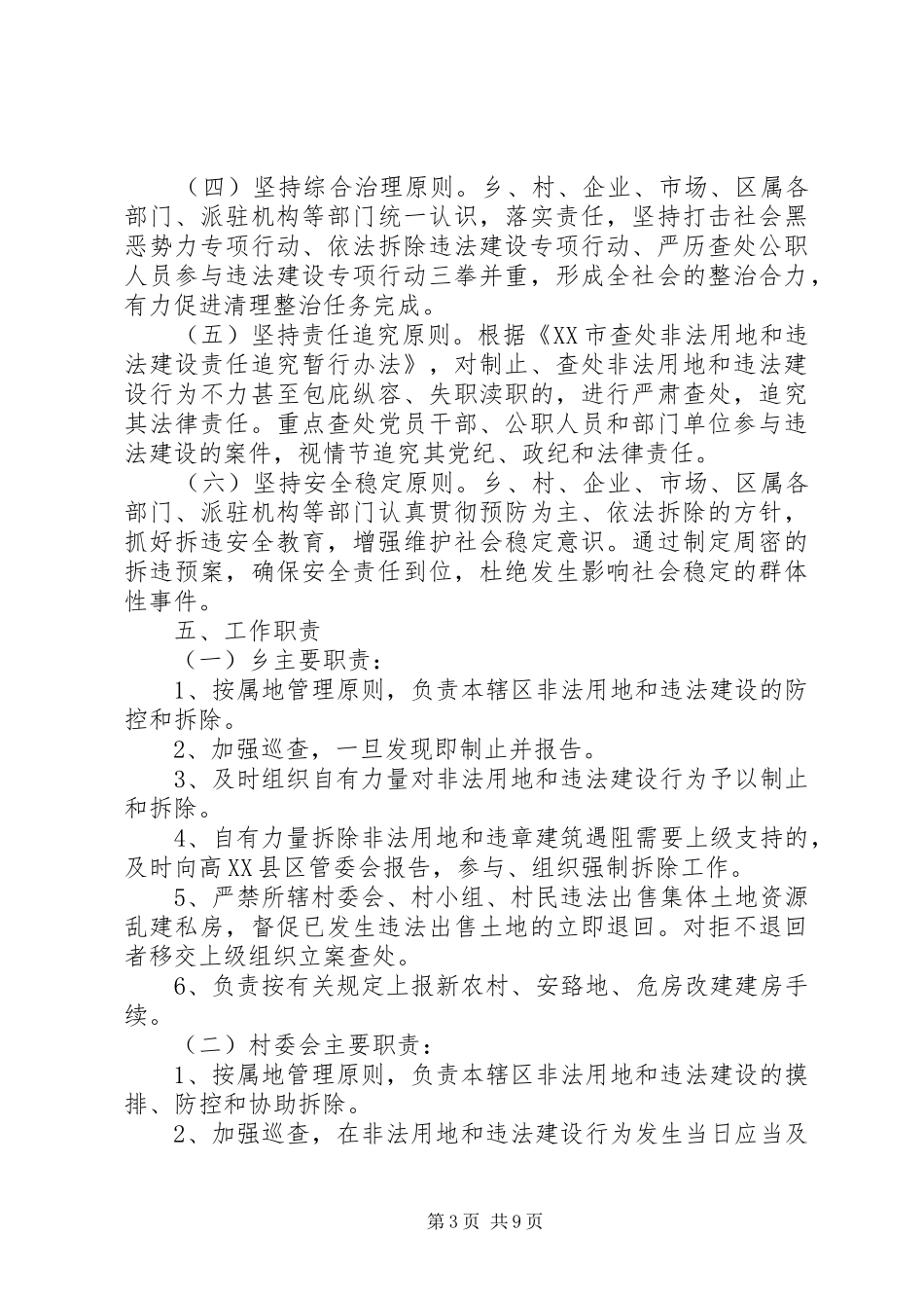 高XX县区集中整治违法用地及违章建筑方案_第3页