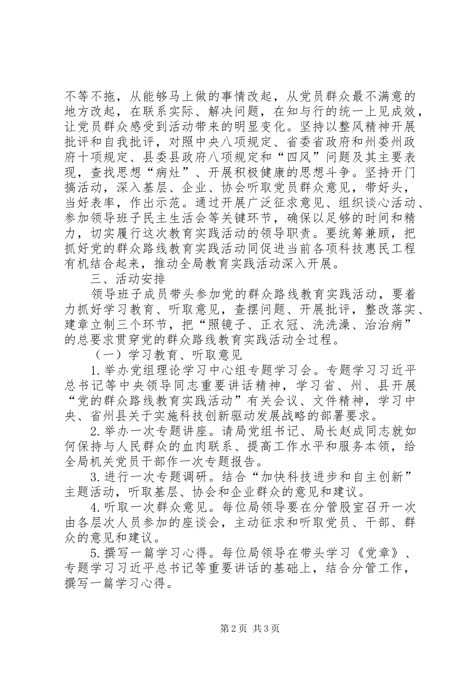 领导班子参加党的群众路线教育实践活动实施方案_第2页