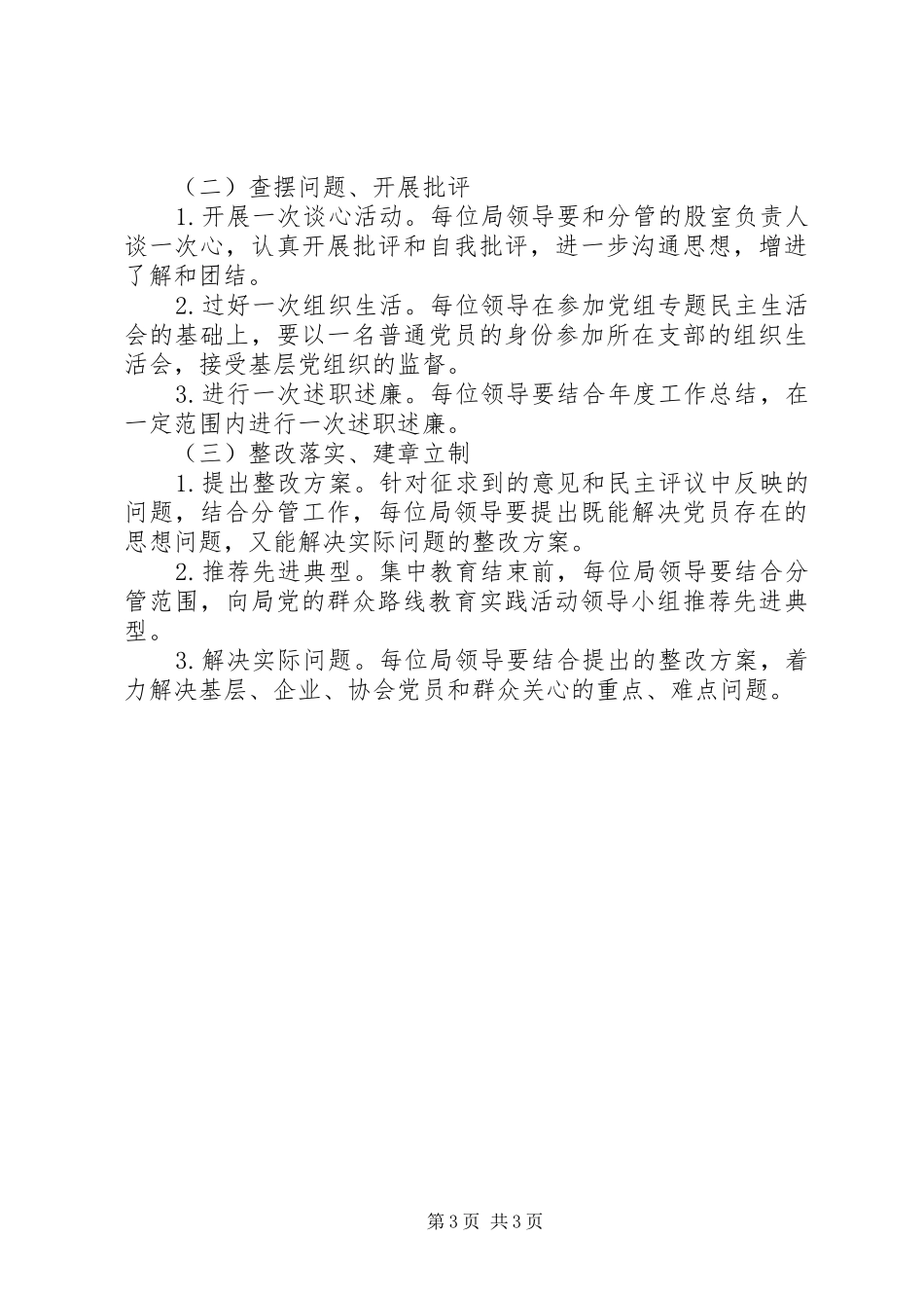 领导班子参加党的群众路线教育实践活动实施方案_第3页