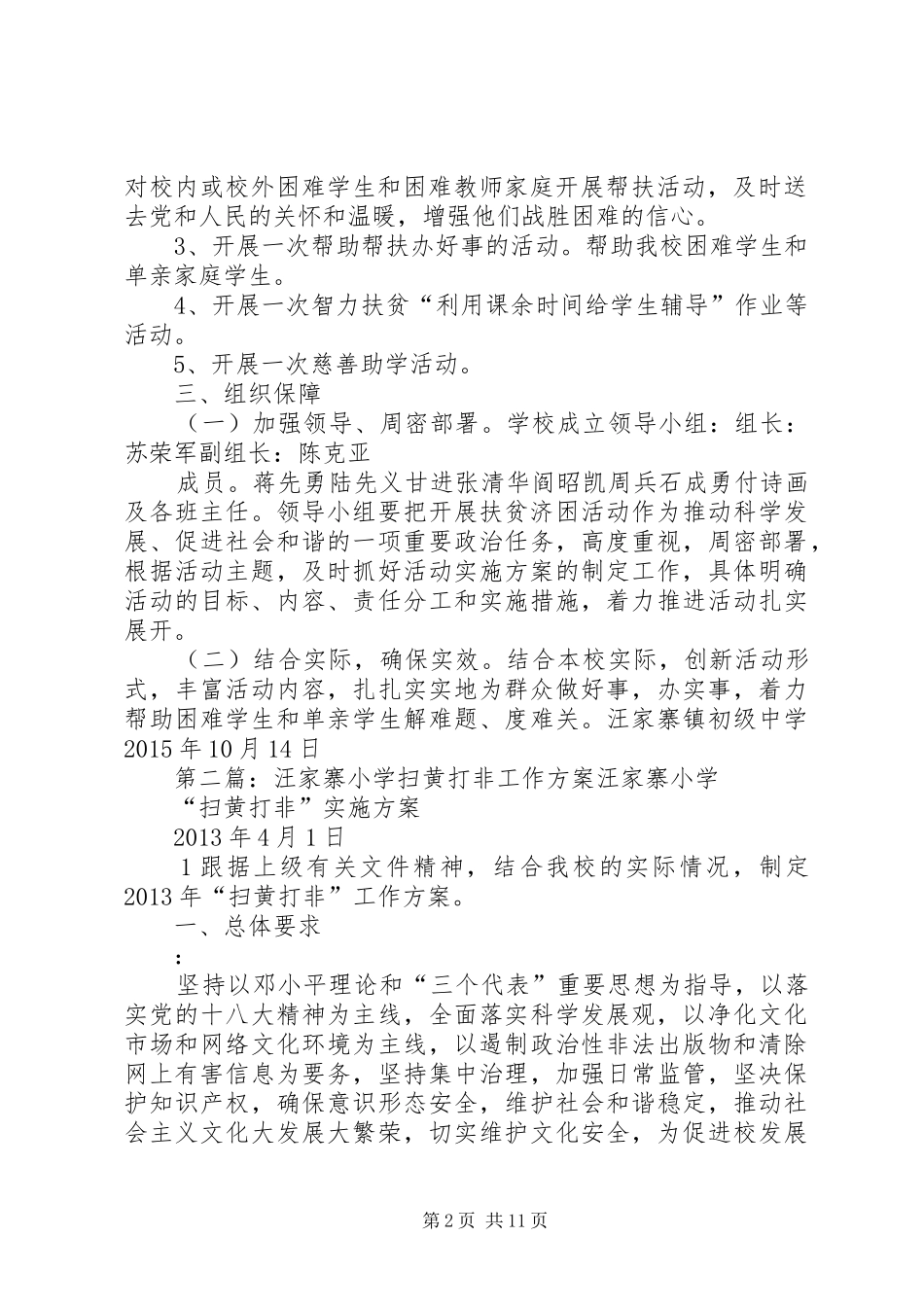 汪家寨镇初级中学扶贫日活动实施方案_第2页