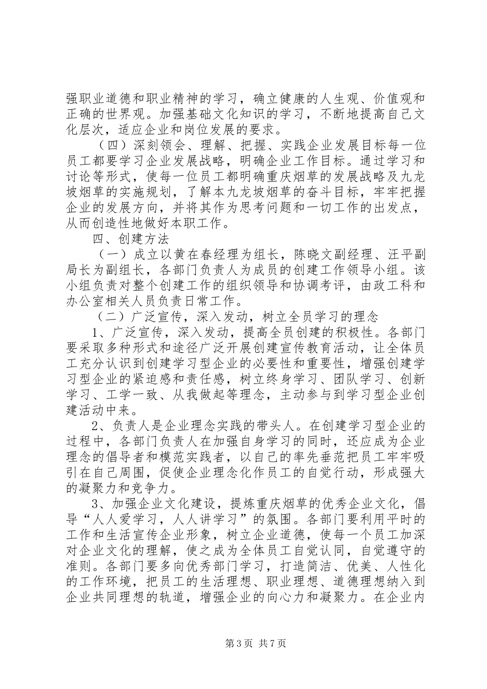 创建学习型企业方案_第3页