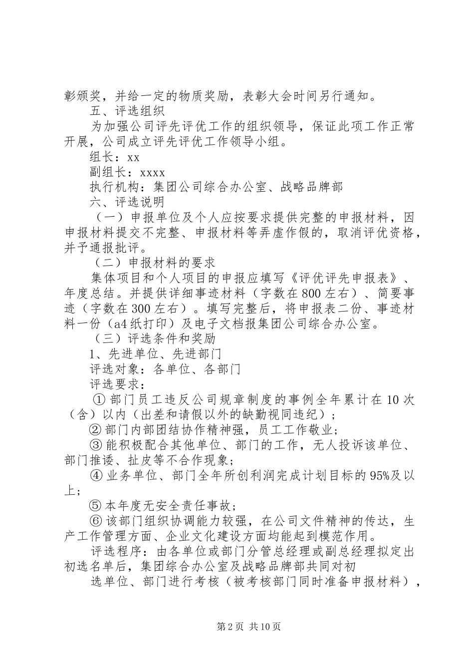 年度评先评优考核实施方案_第2页