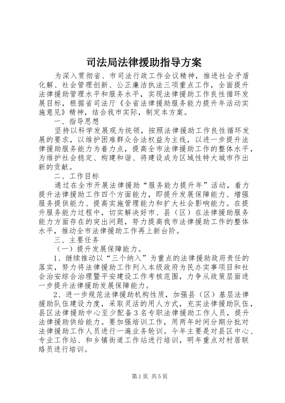 司法局法律援助指导实施方案_第1页
