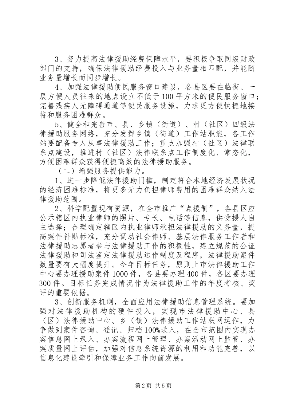 司法局法律援助指导实施方案_第2页