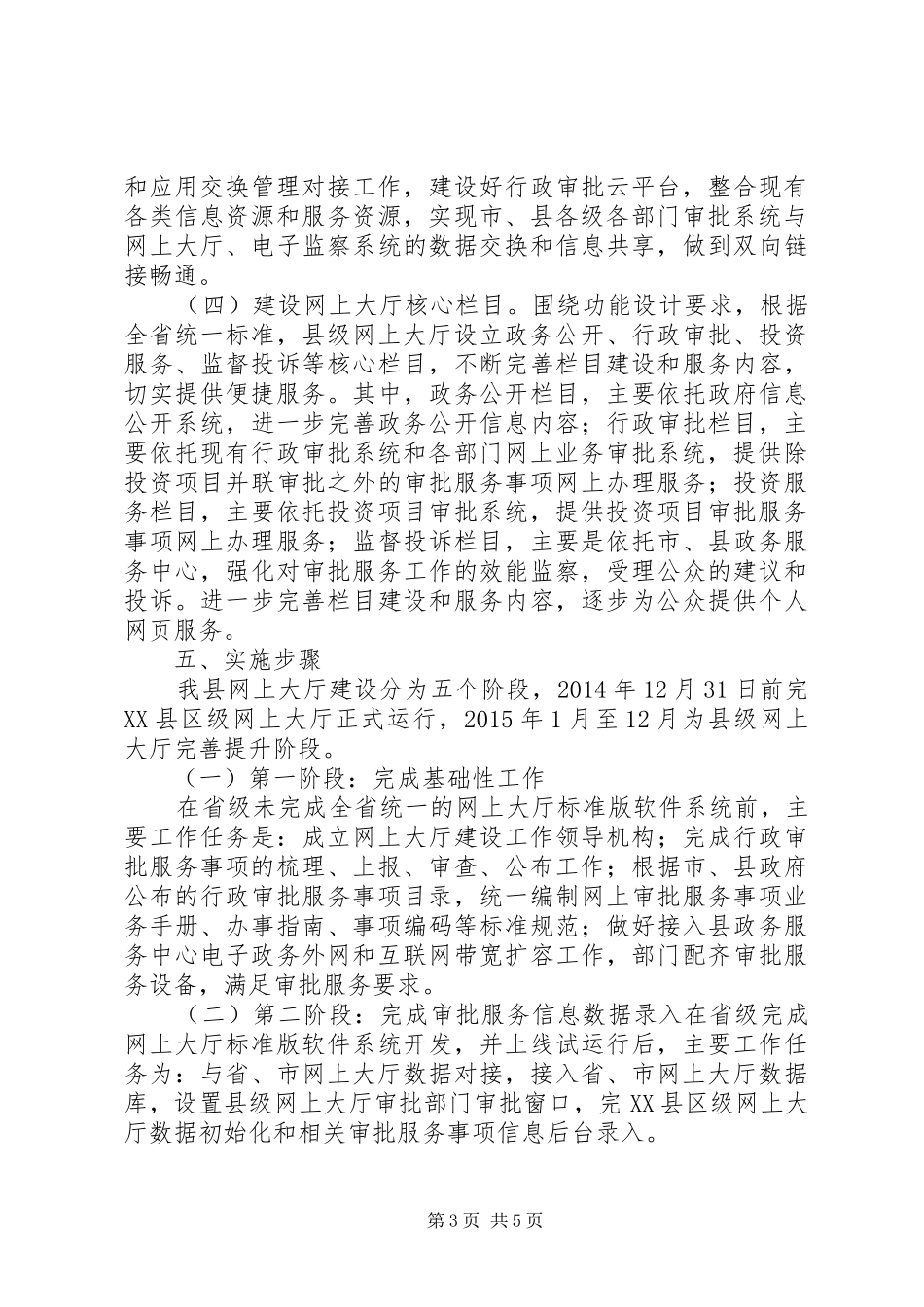 省网上办事大厅建设工作实施方案[范文模版]_第3页