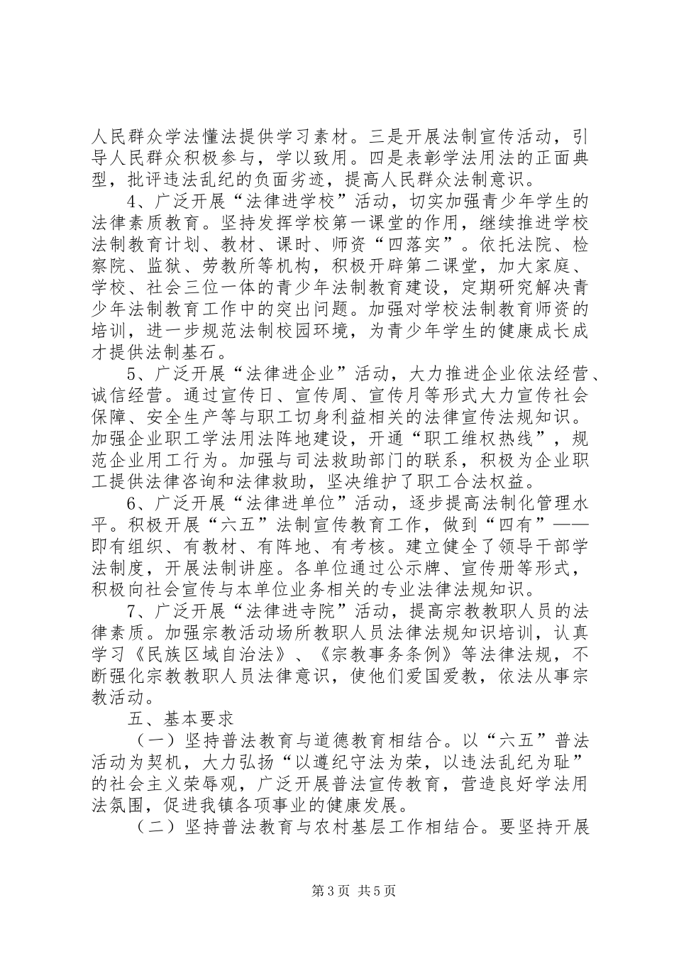 XX年法律七进工作实施方案_第3页