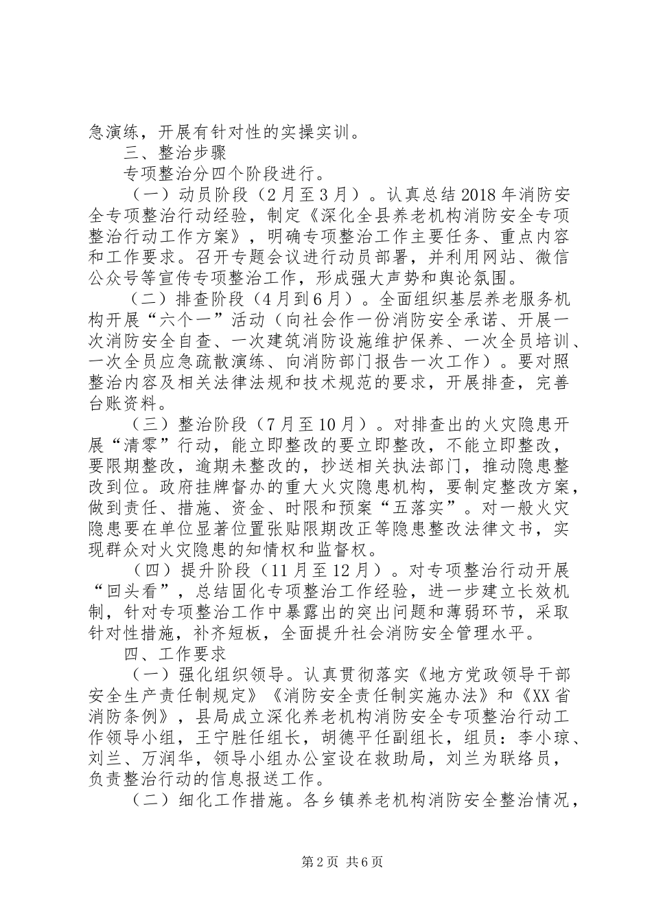 深化全市养老机构消防安全专项整治行动工作实施方案_第2页