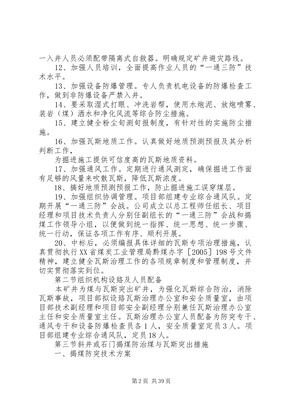 瓦斯治理专项实施方案_第2页