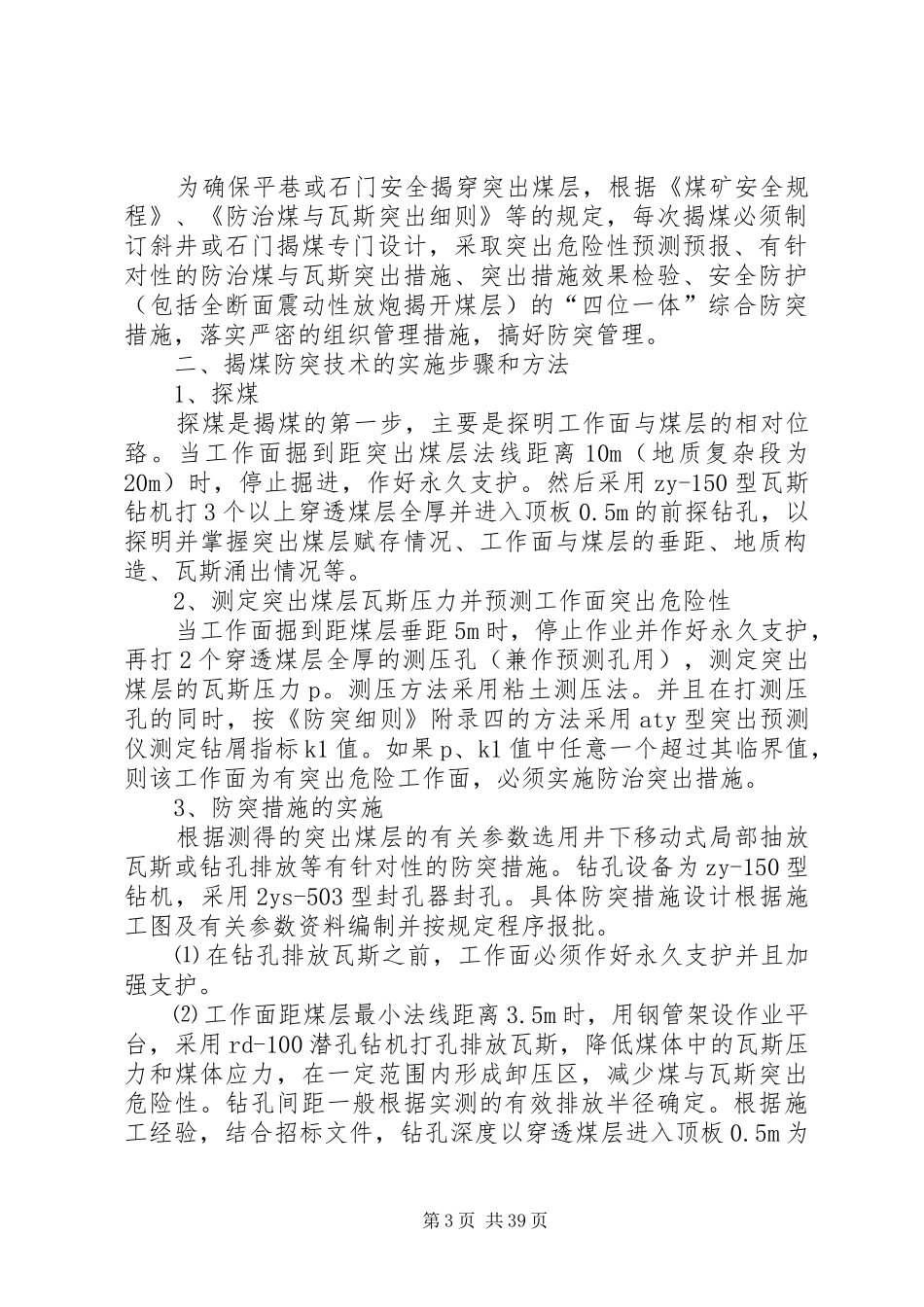 瓦斯治理专项实施方案_第3页