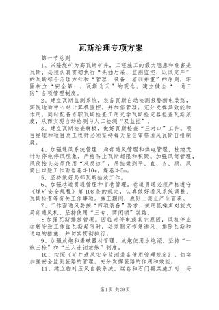 瓦斯治理专项实施方案