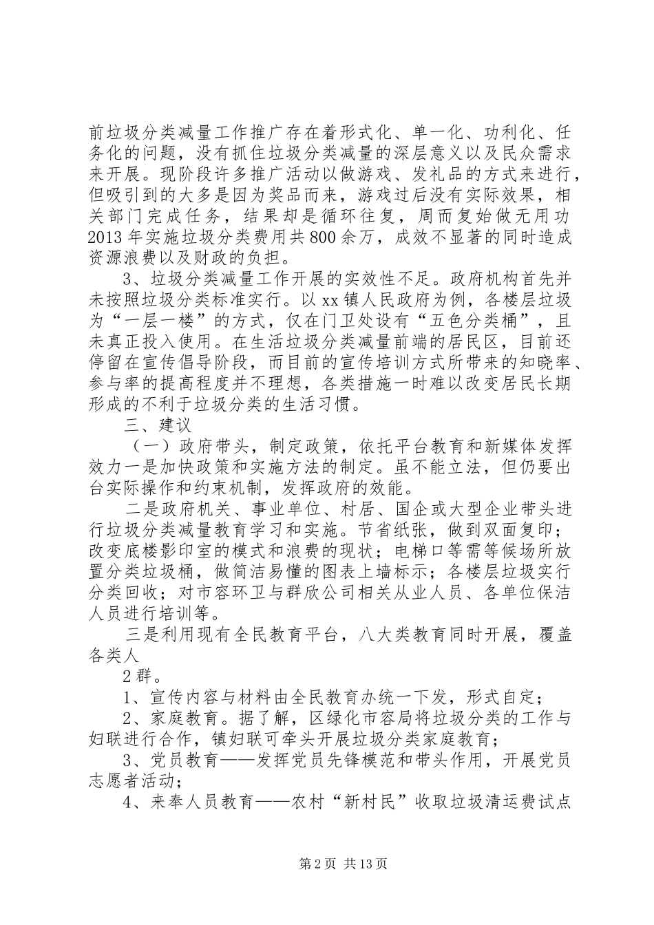垃圾分类减量的实施方案_第2页