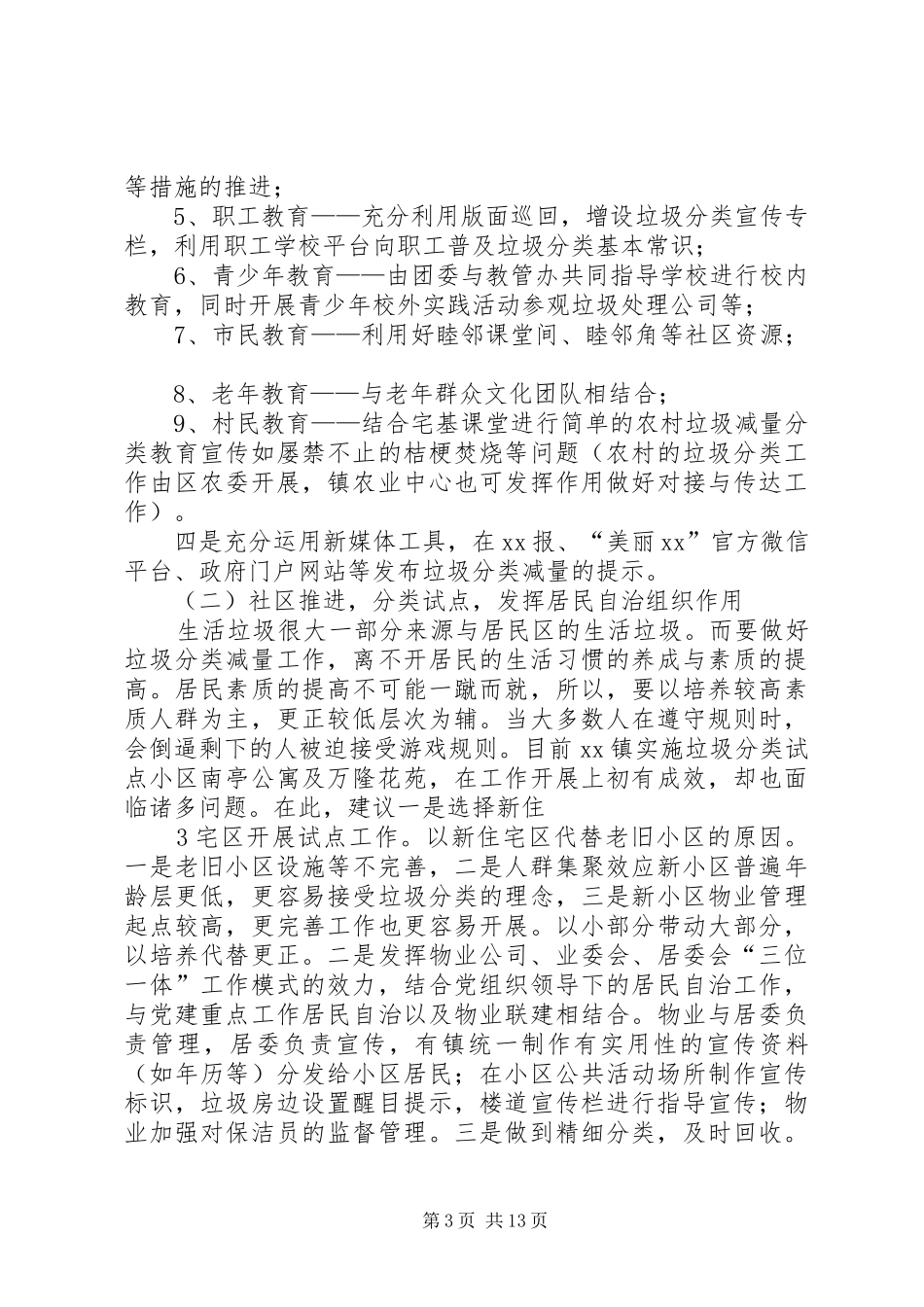 垃圾分类减量的实施方案_第3页