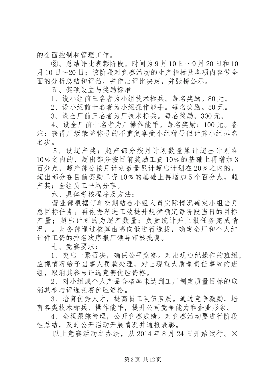 劳动竞赛活动方案_第2页