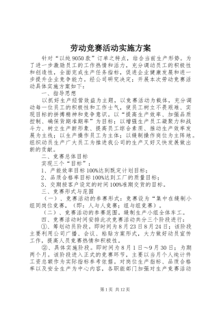 劳动竞赛活动方案