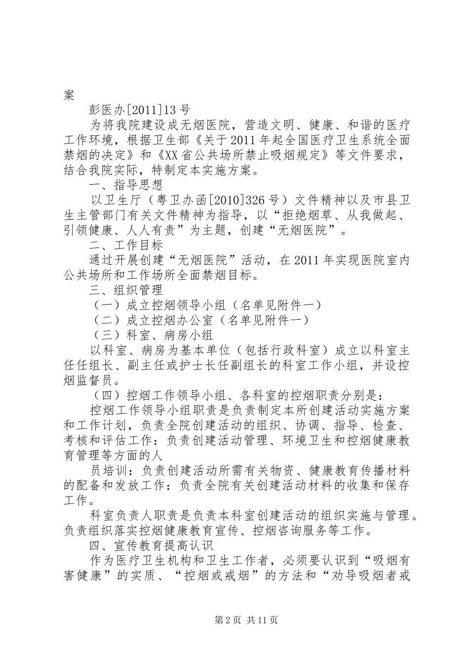 禁烟控烟工作方案_第2页