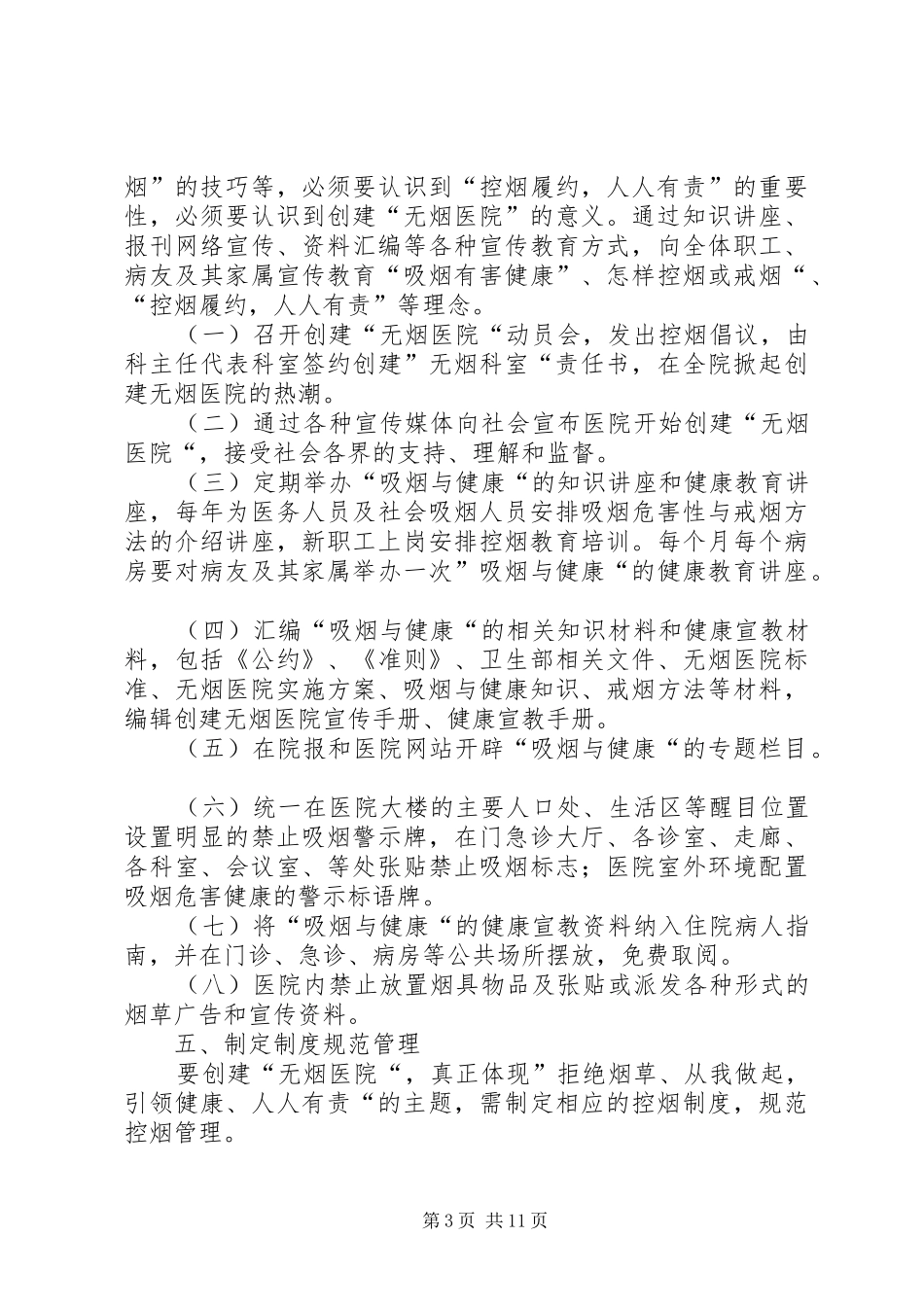 禁烟控烟工作方案_第3页
