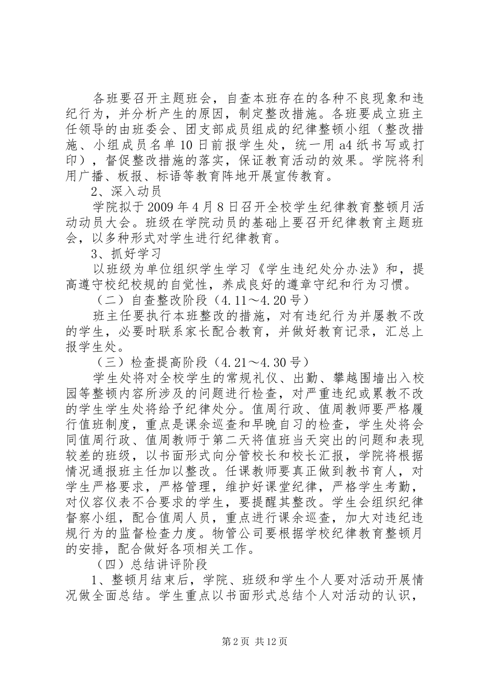 纪律整顿月实施方案_第2页
