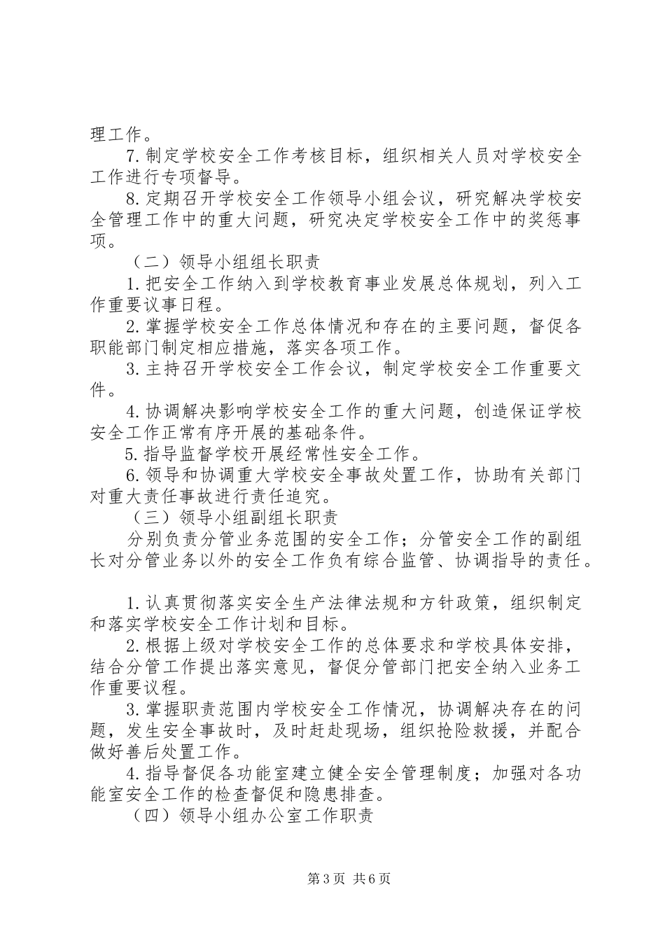 哈尔脑初中安全工作“党政同责、一岗双责、失职追责”方案_第3页