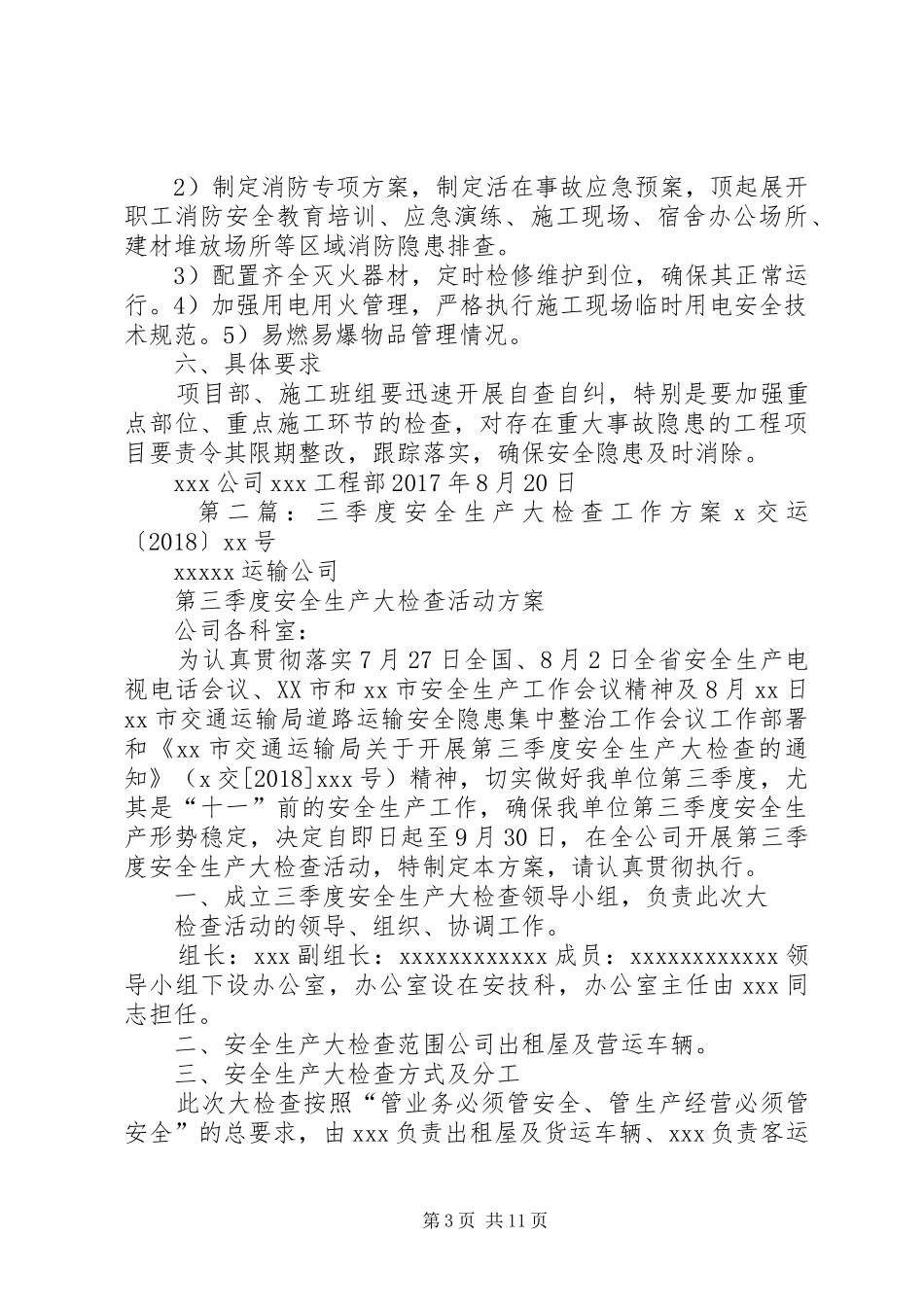 第三季度安全大检查工作实施方案五篇范文_第3页