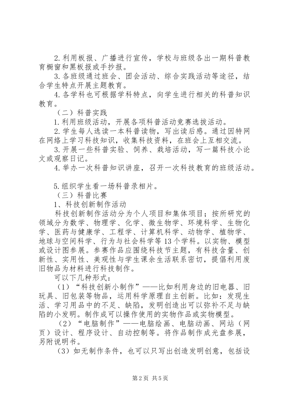 科技创新活动实施方案_第2页