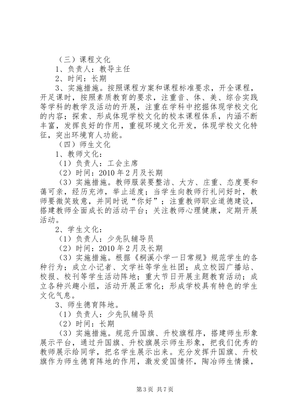 学校园文化建设方案_第3页