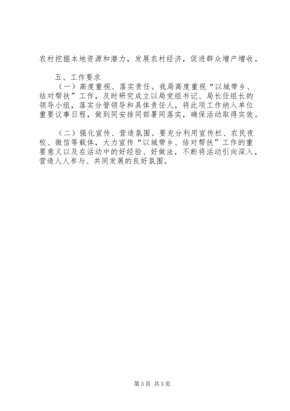以城带乡结对帮扶活动实施方案_第3页
