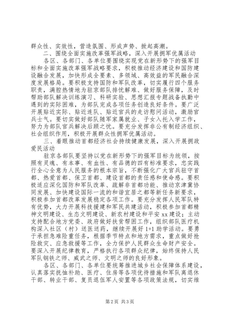 “八一”期间拥军优属爱民实施方案_第2页