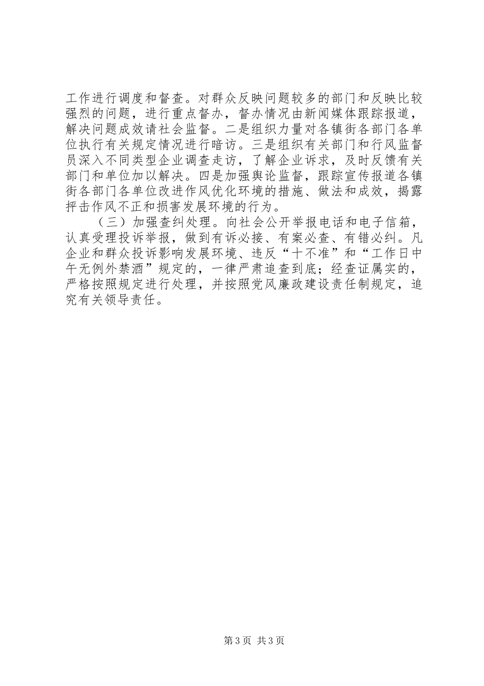 区委机关建设整顿工作实施方案_第3页