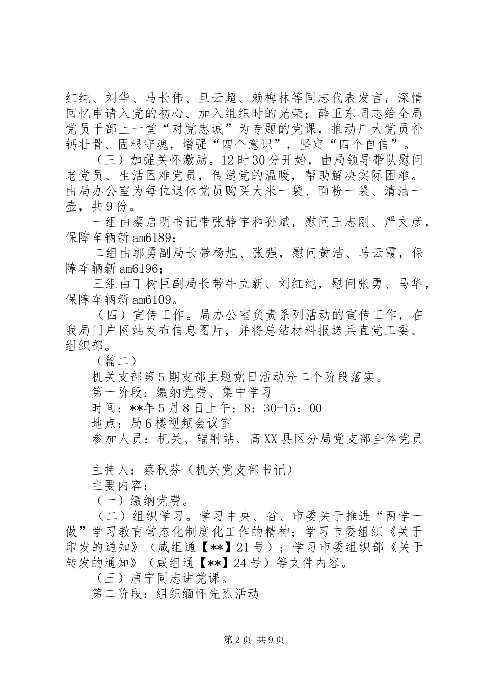 主题党日活动实施方案范文（五篇）_第2页