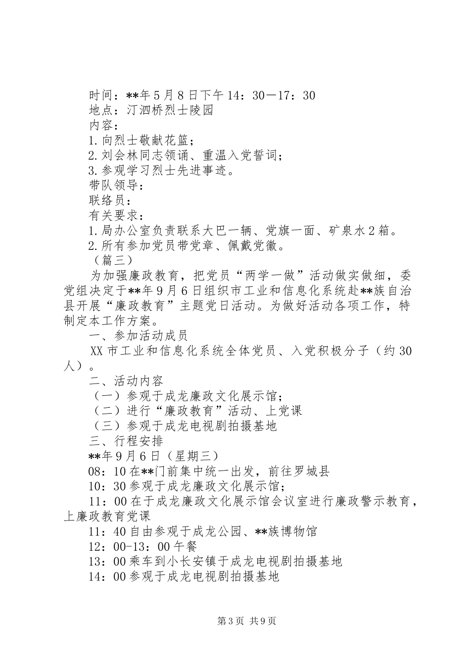 主题党日活动实施方案范文（五篇）_第3页