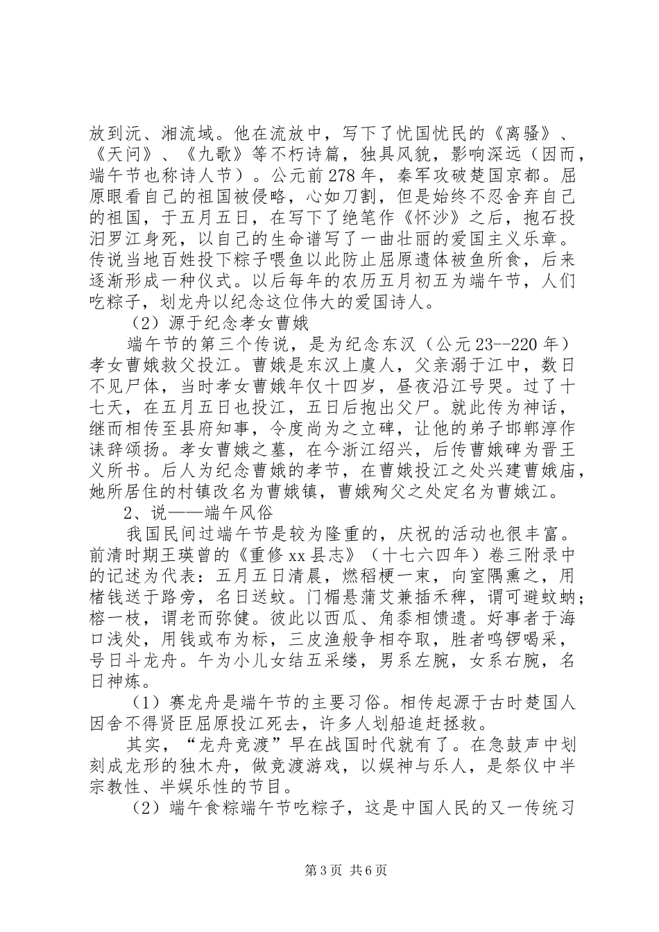 国土资源局端午节活动实施方案_第3页