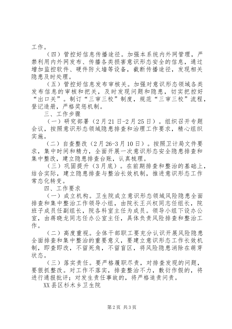卫生院意识形态领域风险隐患全面排查和集中整治实施方案_第2页