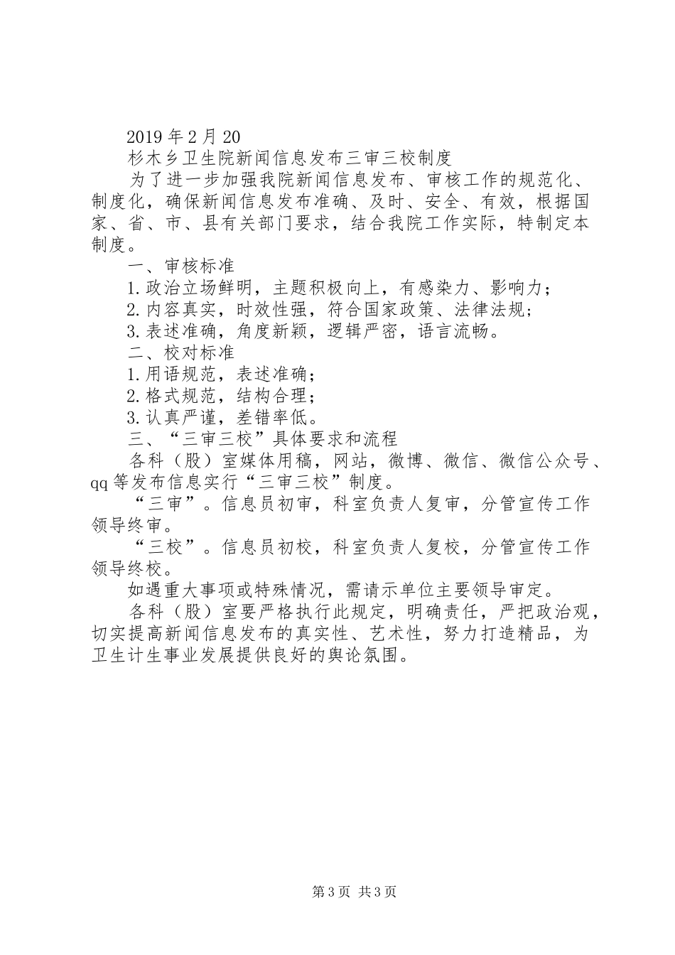 卫生院意识形态领域风险隐患全面排查和集中整治实施方案_第3页