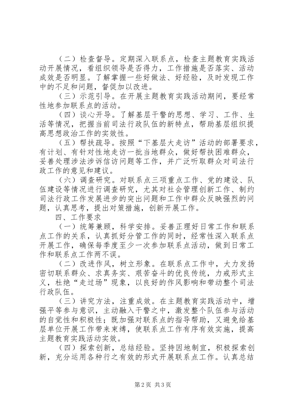 司法局执法为民指导实施方案_第2页