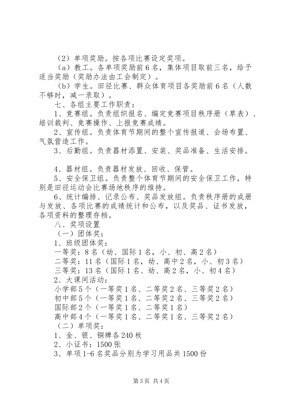学校体育节实施方案_第3页