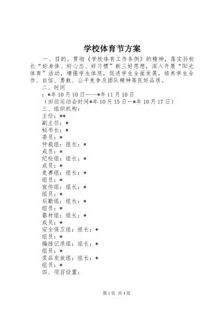 学校体育节实施方案