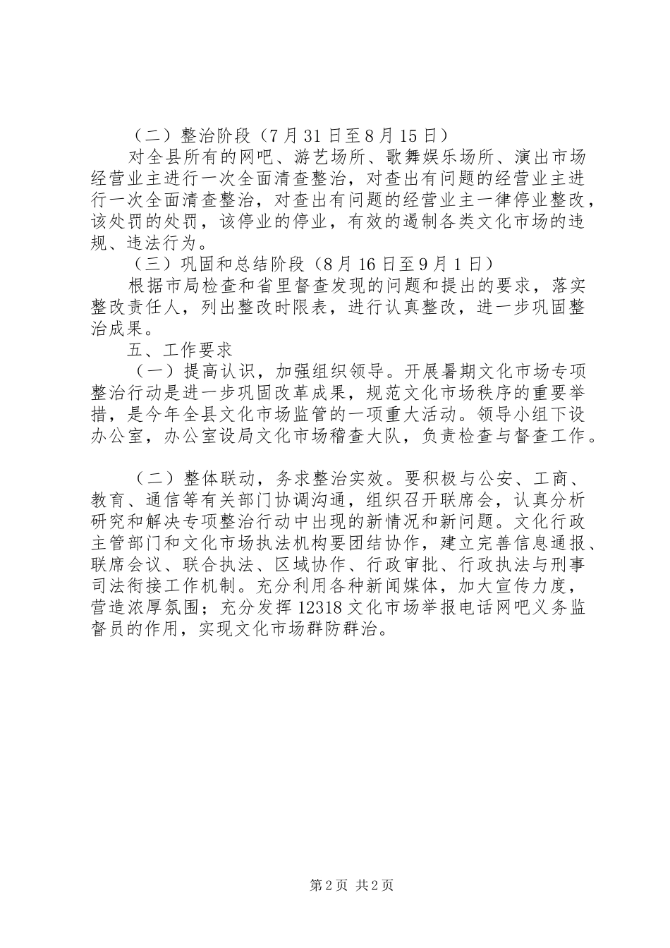 文广局专项整治行动工作实施方案_第2页