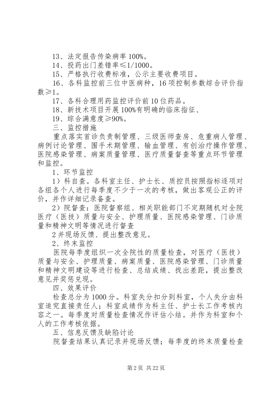 医疗质量控制实施方案_第2页