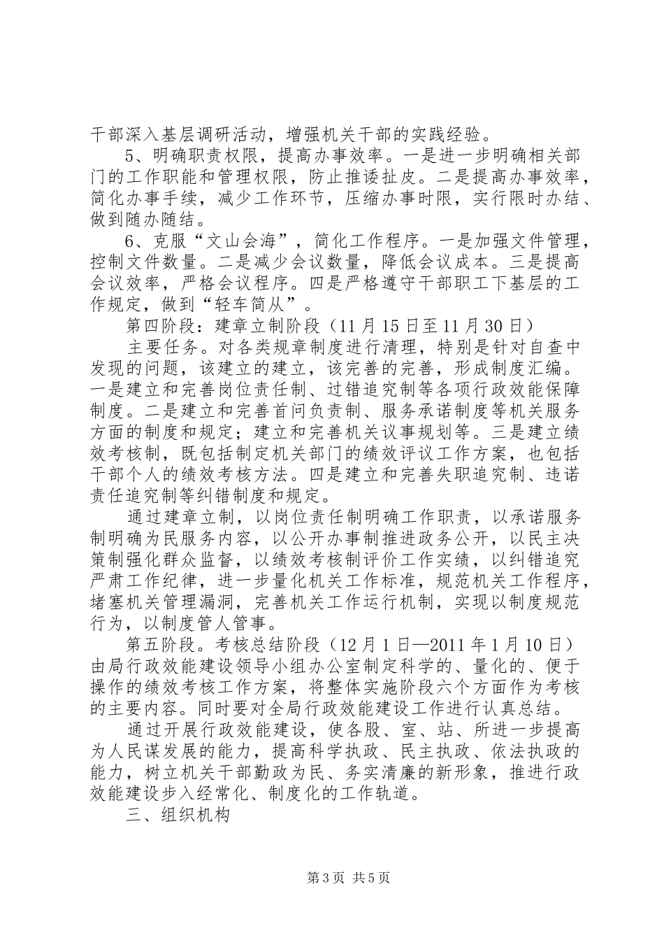 县计生效能建设方案_第3页