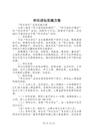 科长讲坛方案