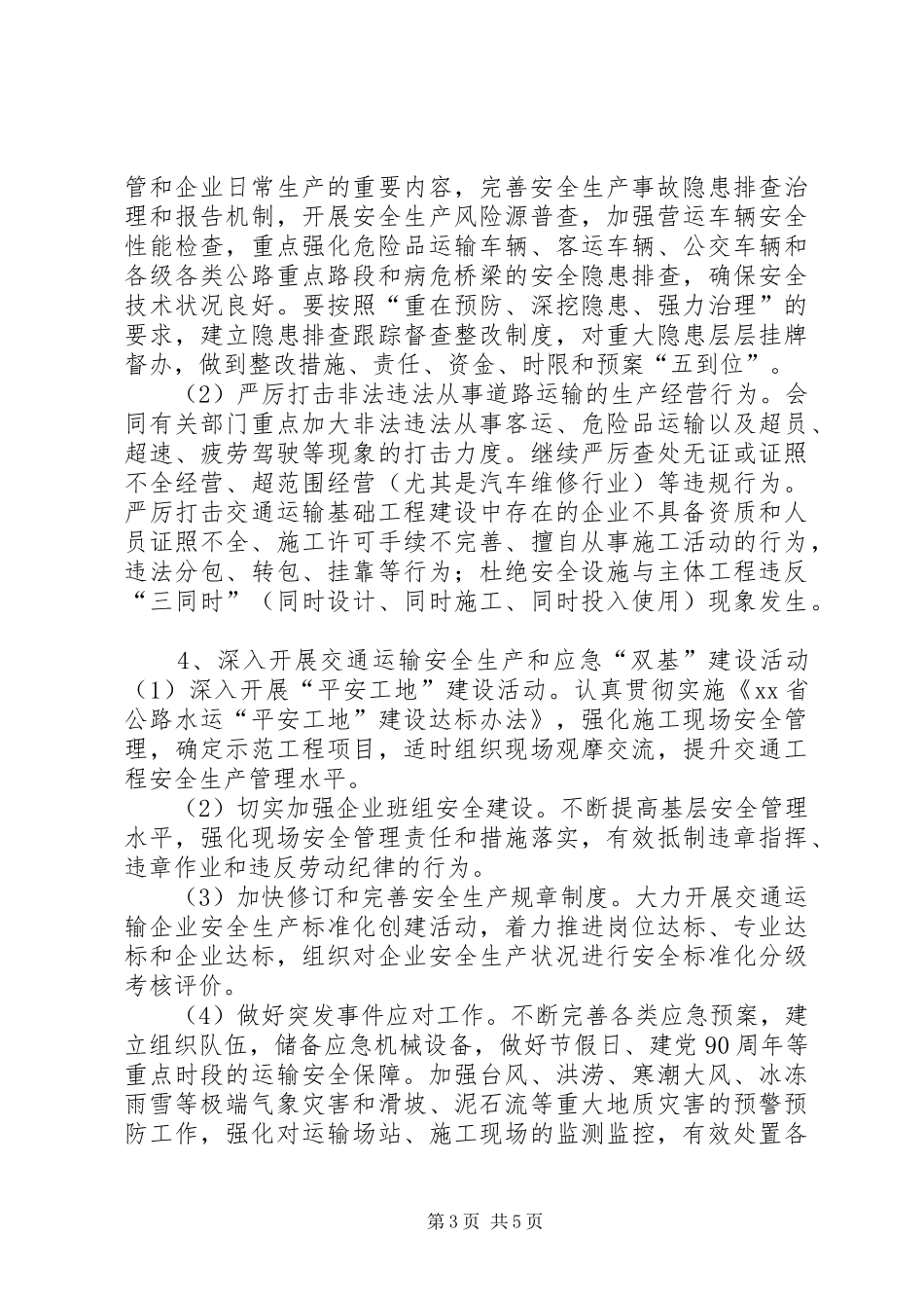 全市交通系统继续深化“安全生产年”活动方案_第3页