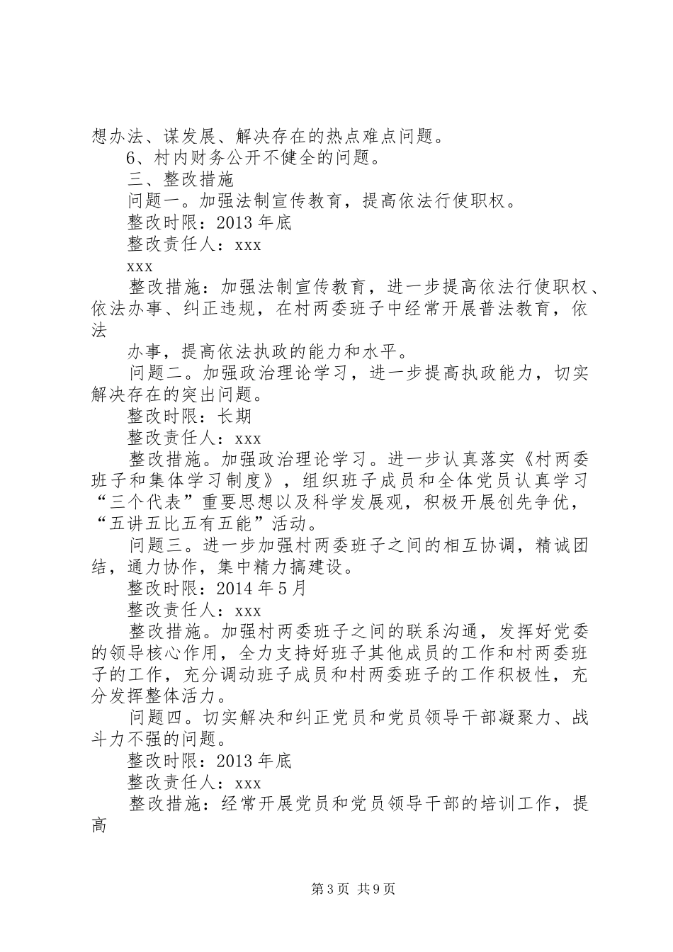 村级党支部分类定级整改提高实施方案_第3页