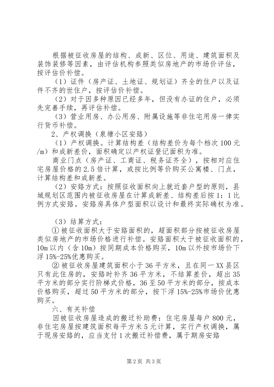 征地补偿安置实施方案_第2页