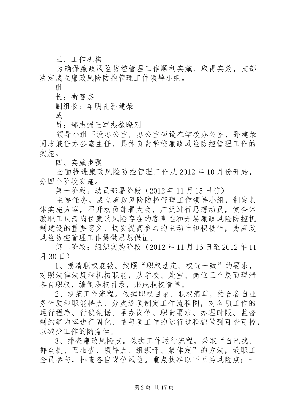 紫薇中学廉政风险防控管理工作方案_第2页