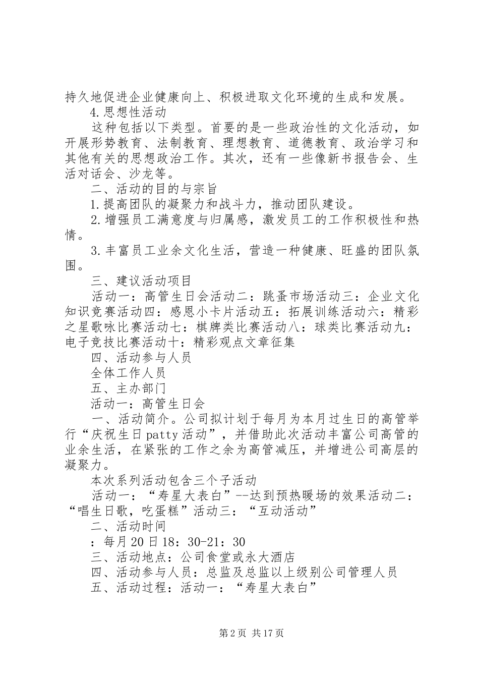 企业文化活动实施方案_第2页